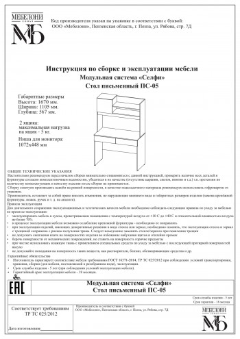 Стол письменный ПС-05 Селфи крафт/белый в Нерюнгри - neryungri.mebel54.com | фото
